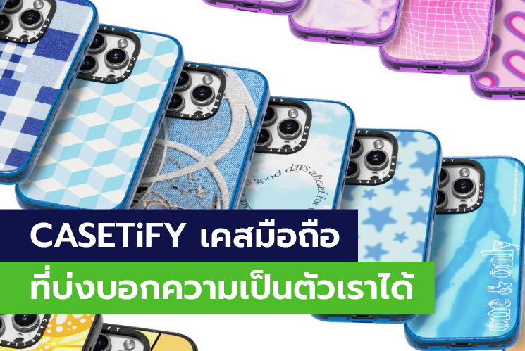 CASETiFY เคสมือถือที่บ่งบอกความเป็นตัวเราได้